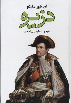 دزیره